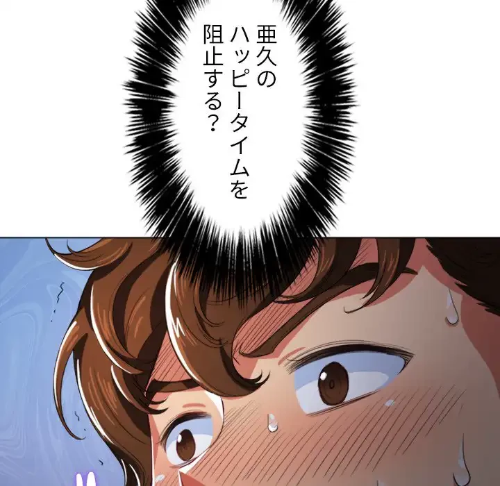 俺のワルな同級生 第27話 - 147