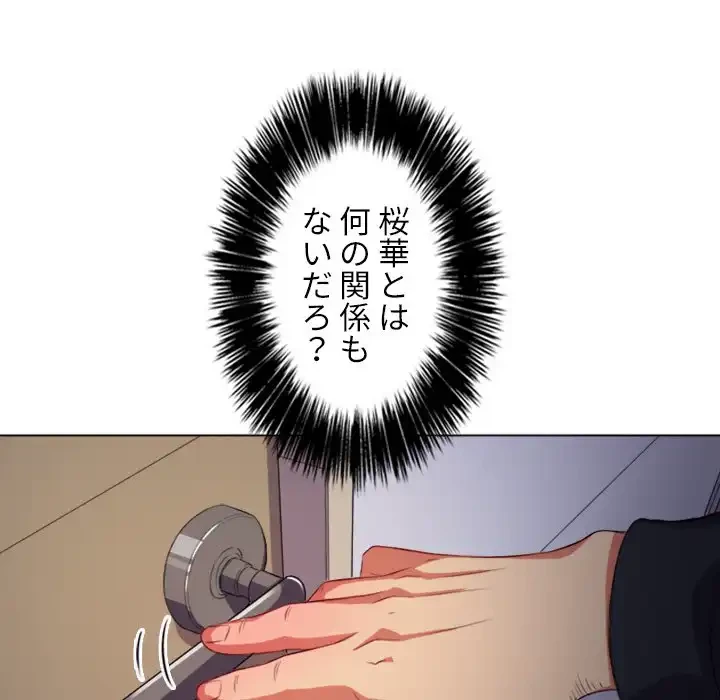 俺のワルな同級生 第27話 - 150