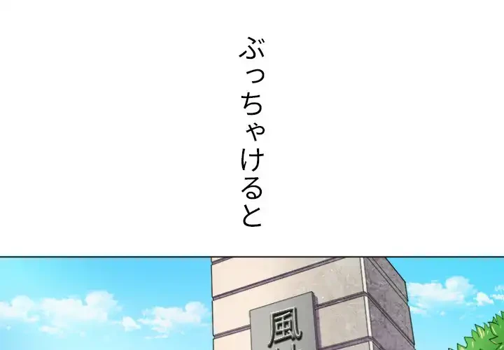 俺のワルな同級生 第29話 - 1