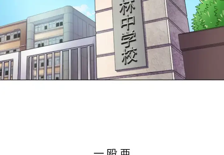 俺のワルな同級生 第29話 - 2