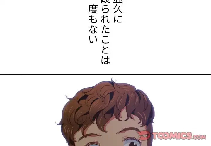 俺のワルな同級生 第29話 - 3