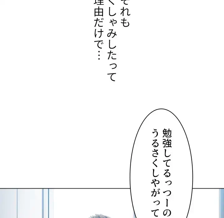 俺のワルな同級生 第29話 - 8