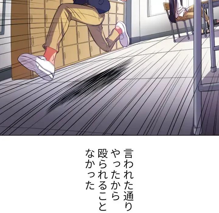 俺のワルな同級生 第29話 - 12