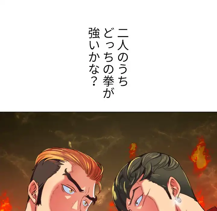 俺のワルな同級生 第29話 - 15