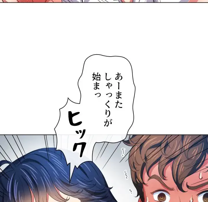 俺のワルな同級生 第29話 - 33