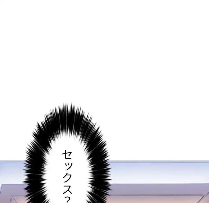 俺のワルな同級生 第29話 - 41