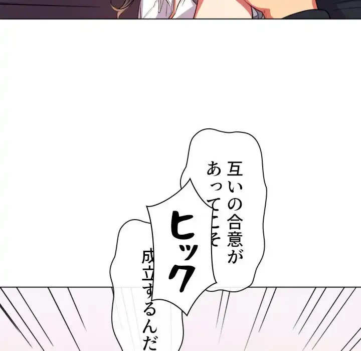 俺のワルな同級生 第29話 - 45