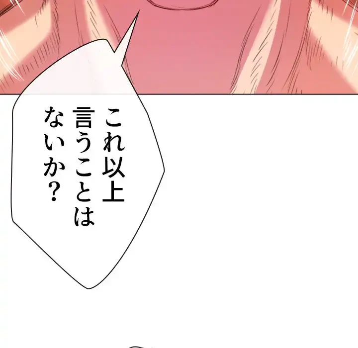 俺のワルな同級生 第29話 - 58