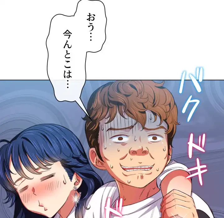 俺のワルな同級生 第29話 - 59