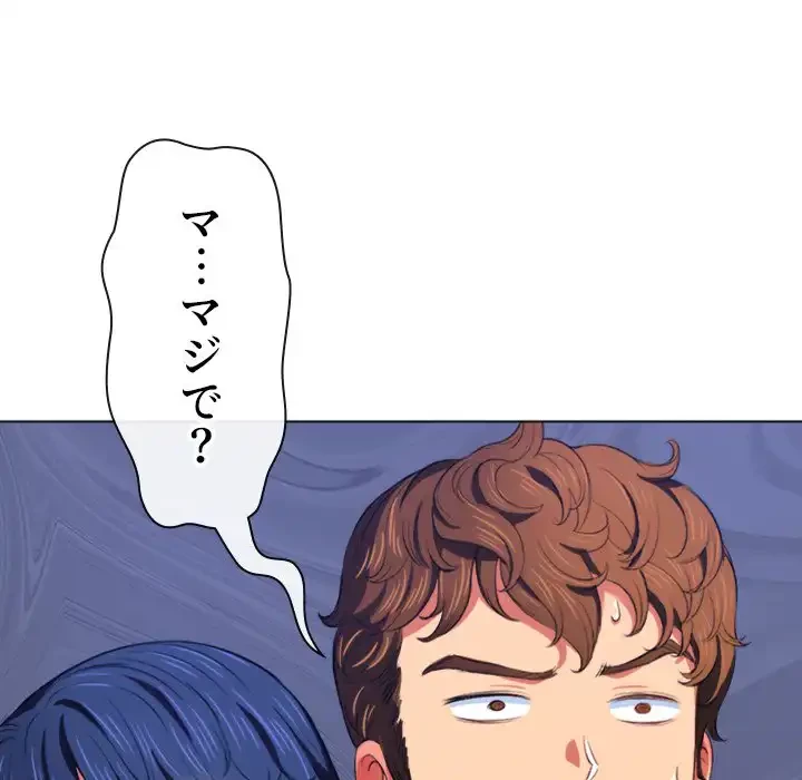 俺のワルな同級生 第29話 - 69