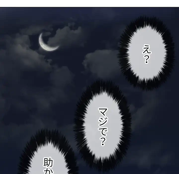 俺のワルな同級生 第29話 - 76