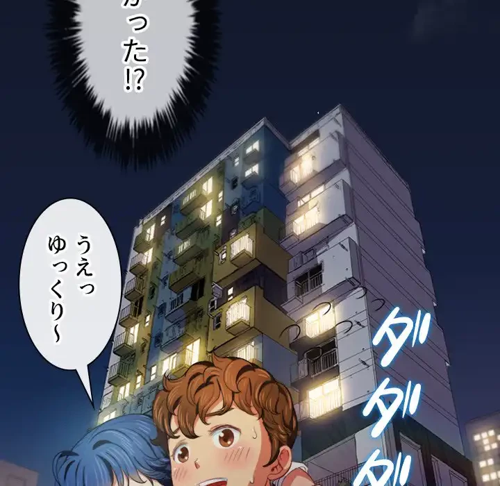 俺のワルな同級生 第29話 - 77