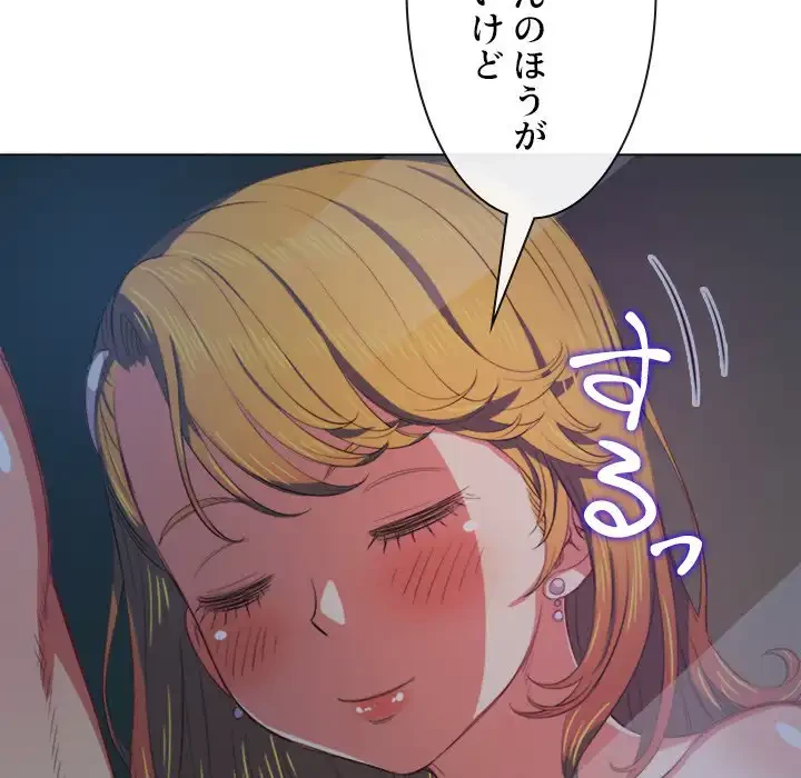 俺のワルな同級生 第29話 - 84