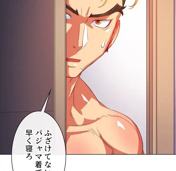 俺のワルな同級生 第29話 - 88