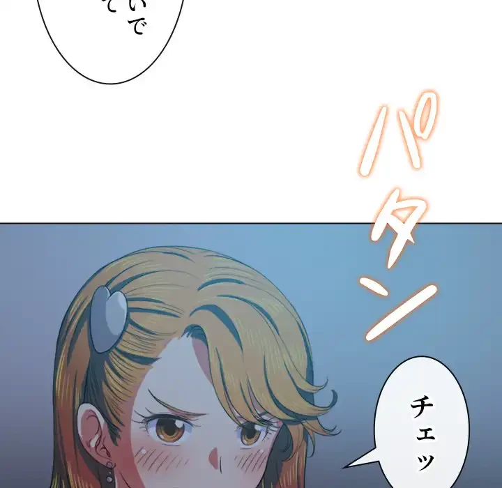 俺のワルな同級生 第29話 - 89