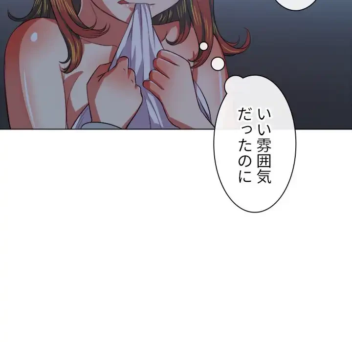 俺のワルな同級生 第29話 - 90