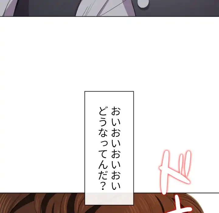 俺のワルな同級生 第29話 - 96