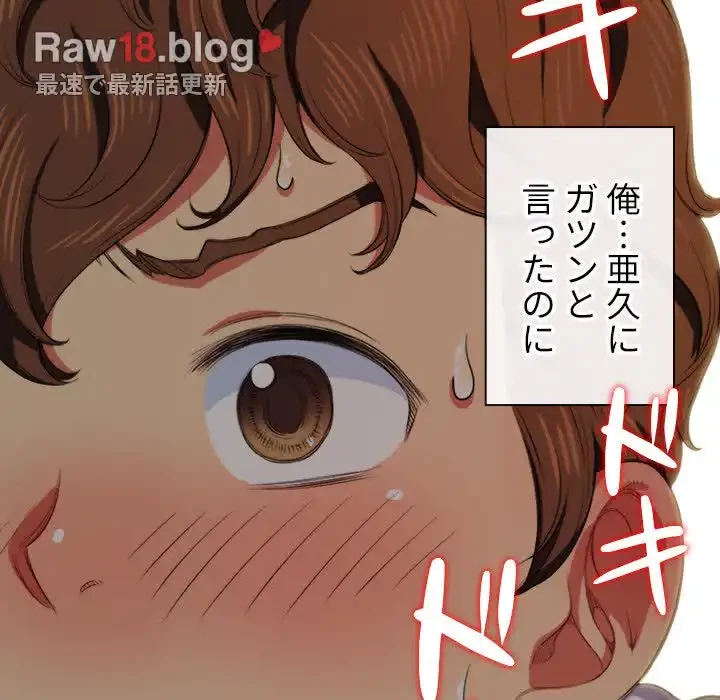 俺のワルな同級生 第29話 - 97