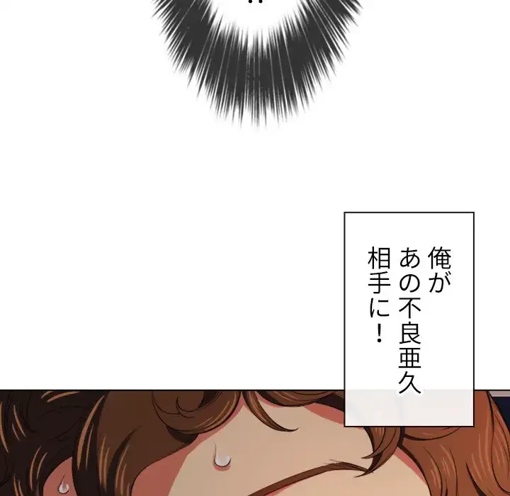 俺のワルな同級生 第29話 - 99