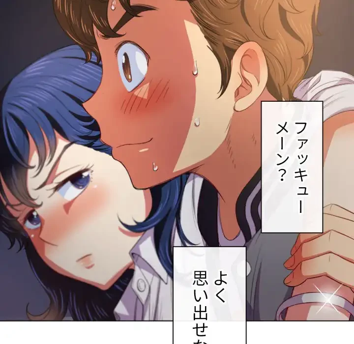 俺のワルな同級生 第29話 - 102