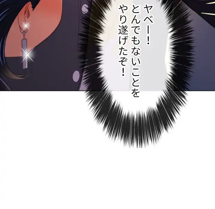 俺のワルな同級生 第29話 - 105