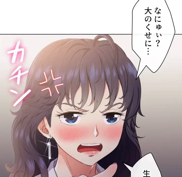 俺のワルな同級生 第29話 - 116