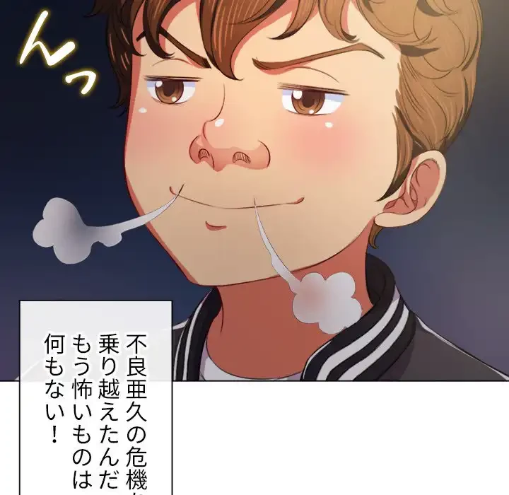 俺のワルな同級生 第29話 - 118