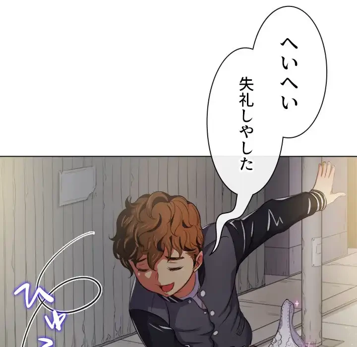 俺のワルな同級生 第29話 - 121