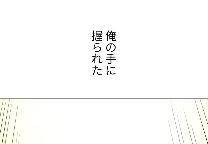 俺のワルな同級生 第30話 - 1