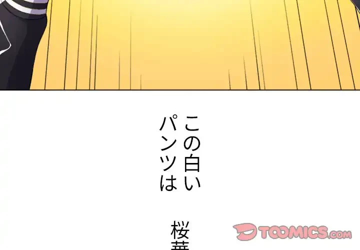 俺のワルな同級生 第30話 - 3