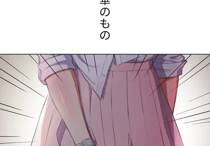 俺のワルな同級生 第30話 - 4