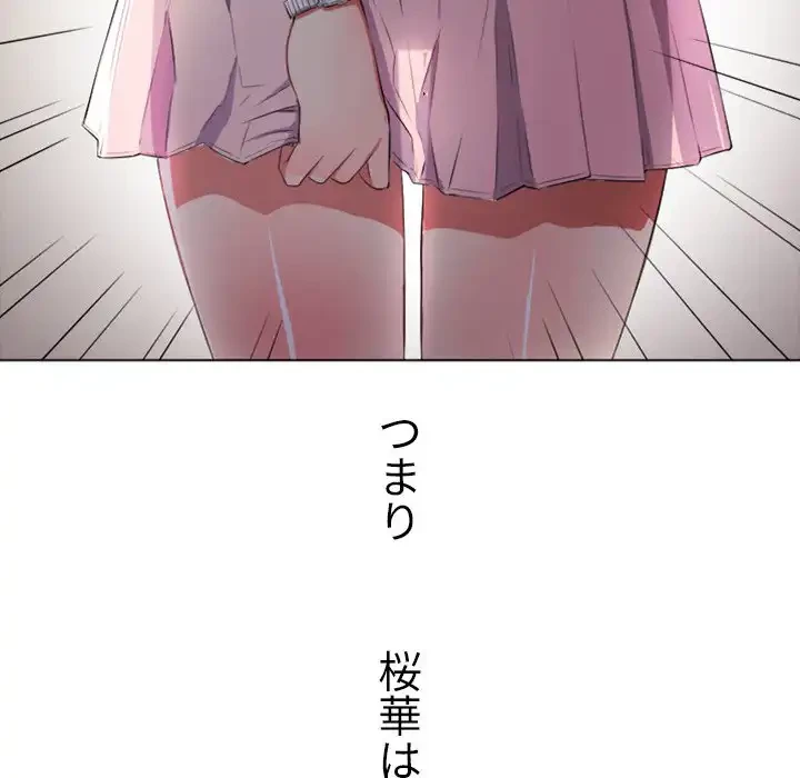 俺のワルな同級生 第30話 - 5