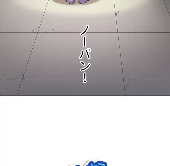 俺のワルな同級生 第30話 - 8