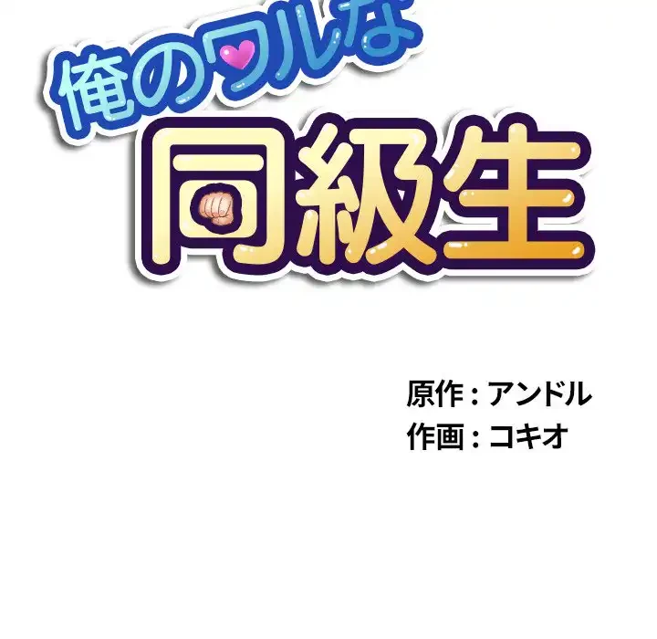 俺のワルな同級生 第30話 - 9