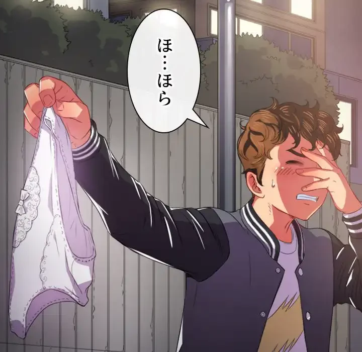 俺のワルな同級生 第30話 - 11