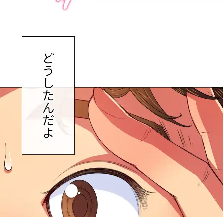 俺のワルな同級生 第30話 - 21