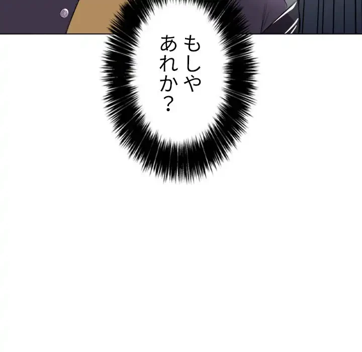 俺のワルな同級生 第30話 - 33