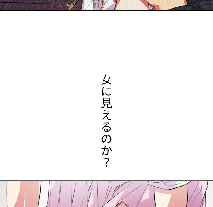 俺のワルな同級生 第30話 - 36