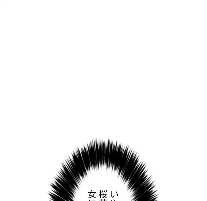 俺のワルな同級生 第30話 - 40