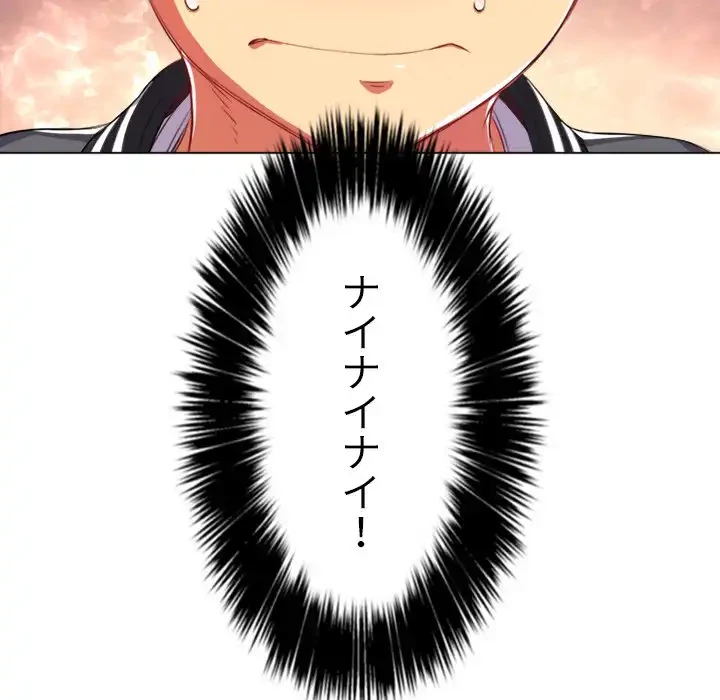 俺のワルな同級生 第30話 - 42