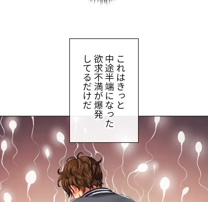 俺のワルな同級生 第30話 - 43