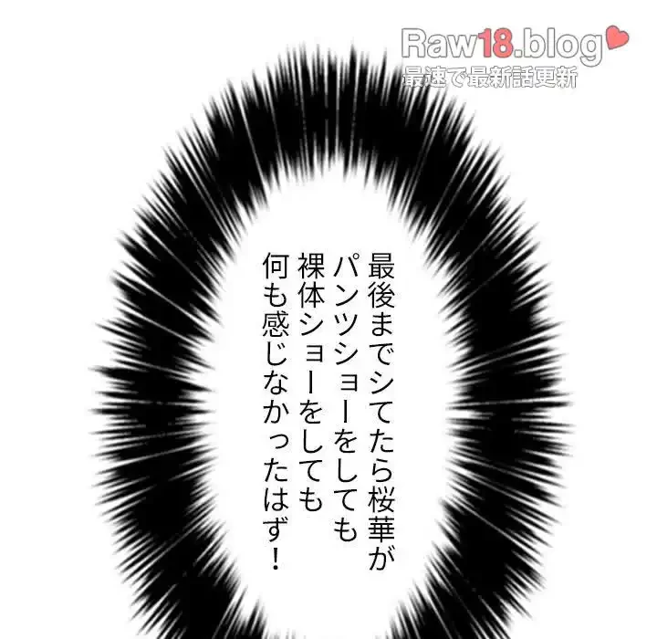 俺のワルな同級生 第30話 - 45