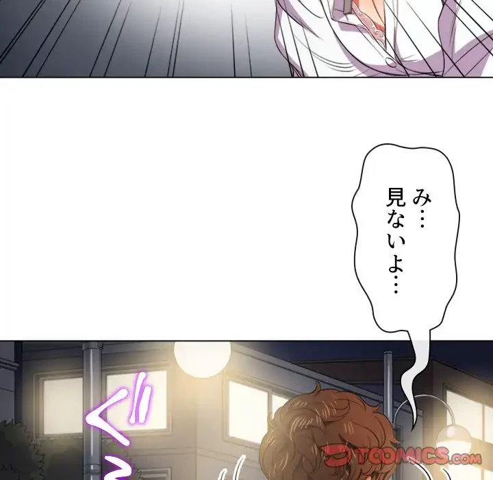 俺のワルな同級生 第30話 - 51