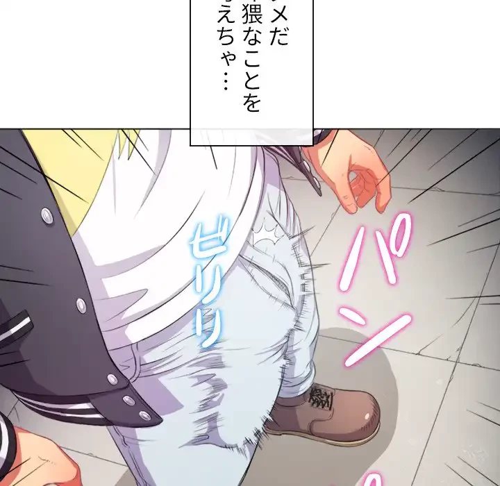 俺のワルな同級生 第30話 - 57