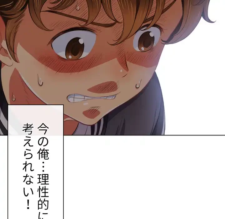 俺のワルな同級生 第30話 - 59