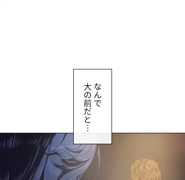 俺のワルな同級生 第30話 - 66