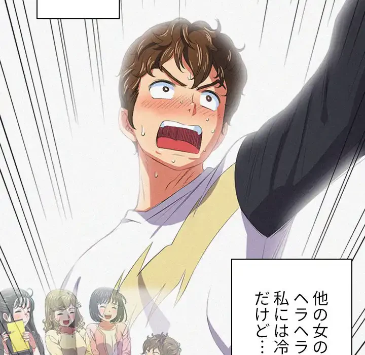 俺のワルな同級生 第30話 - 75