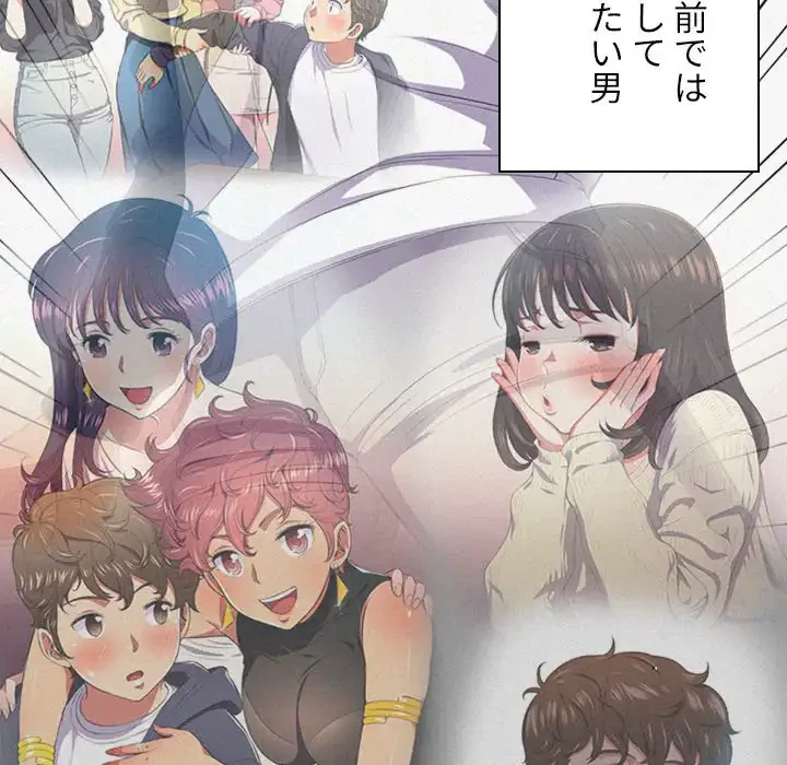 俺のワルな同級生 第30話 - 76