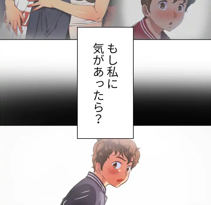 俺のワルな同級生 第30話 - 77