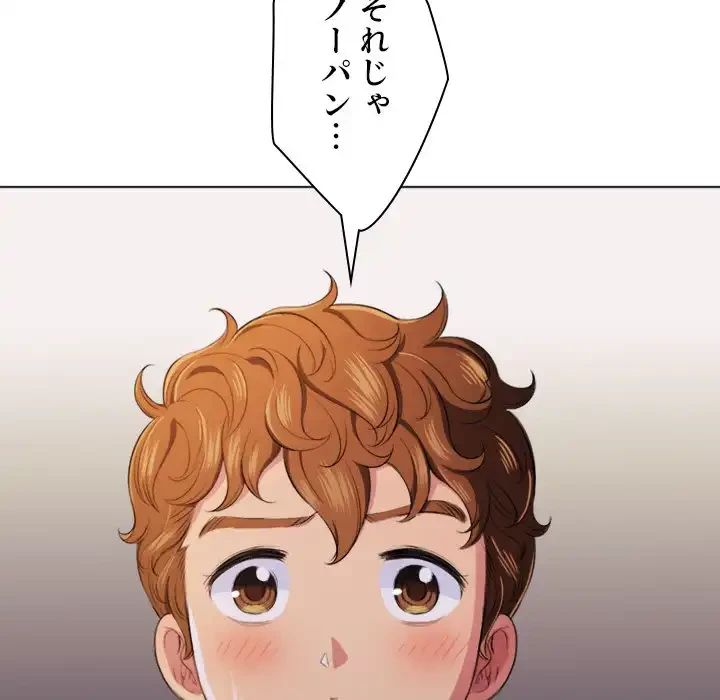 俺のワルな同級生 第30話 - 105